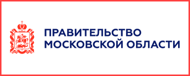 Правительство Московской области