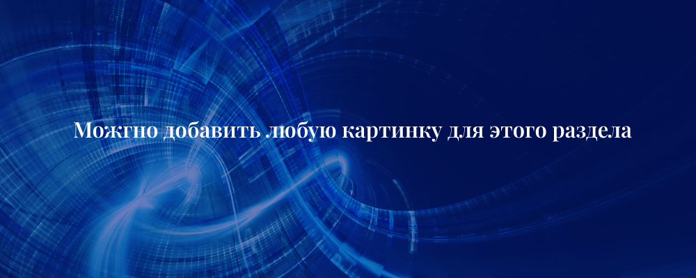 Еще один внутренний раздел или событие